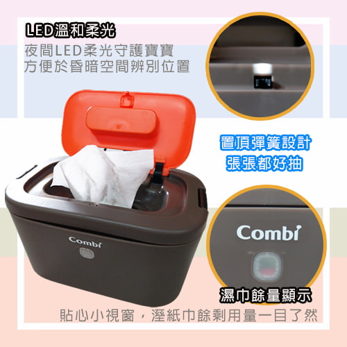 【Combi】濕紙巾保溫器LED-濕紙巾保溫器出租 (4)-tIaJr.jpg